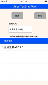 UTT使用者檢測工具 screenshot 1