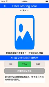 UTT使用者檢測工具 screenshot 5