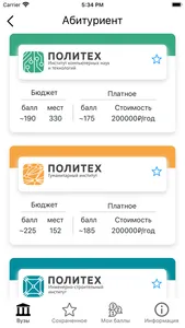 Абитуриент — поступай в вузы screenshot 1