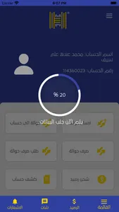 الحزمي للصرافة screenshot 1