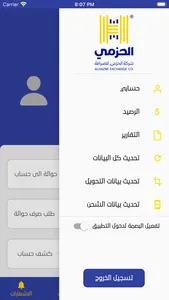 الحزمي للصرافة screenshot 4