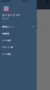 らくらくシフト screenshot 2