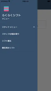 らくらくシフト screenshot 5