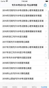 专升本考试大全 screenshot 5