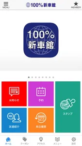 100％新車館アプリ screenshot 1
