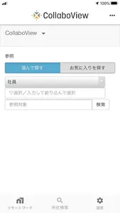 CollaboViewソフトタグ screenshot 1