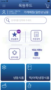 목원푸드 screenshot 1