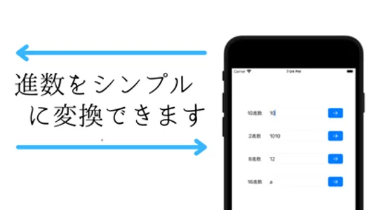 進数変換 screenshot 0