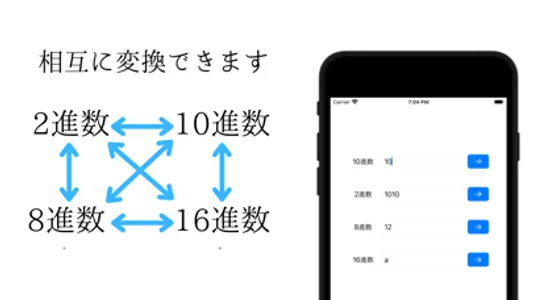 進数変換 screenshot 1