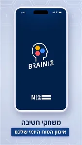 Brain12: משחקי מילים וחשיבה screenshot 0