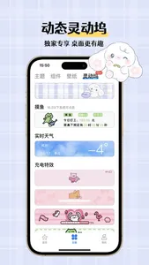 指尖桌面-锁屏小组件 screenshot 3