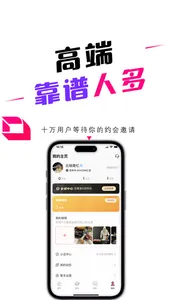 简单-高端靠谱真实人多 screenshot 3