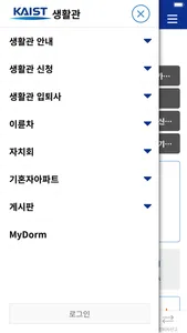 KAIST Dormitory screenshot 1