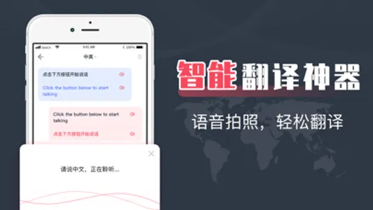 翻译软件-拍照翻译和英语翻译器 screenshot 1