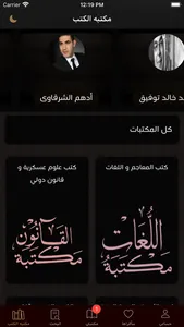 مكتبه الكتب screenshot 1