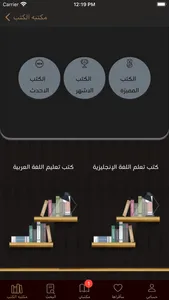 مكتبه الكتب screenshot 2