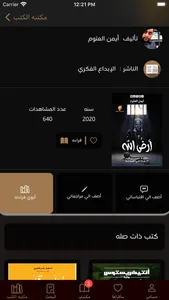 مكتبه الكتب screenshot 6