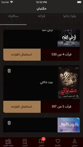 مكتبه الكتب screenshot 8