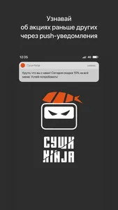 Суши Ninja | Вологда screenshot 0