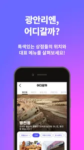 광안리엔 - 광안리관광앱 screenshot 3