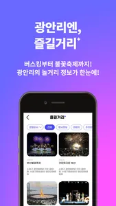 광안리엔 - 광안리관광앱 screenshot 5