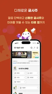 신통-운세 신점 타로 사주 screenshot 2