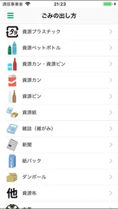 坂戸ごみ分別アプリ screenshot 2