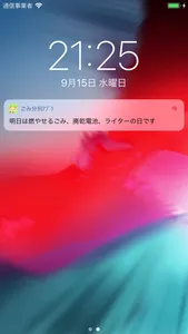 坂戸ごみ分別アプリ screenshot 4