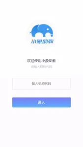 小象助教 管理端 screenshot 0