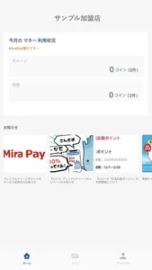 【店舗用】MiraPay screenshot 1