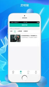 灵明猴教育 screenshot 1