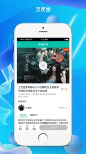 灵明猴教育 screenshot 2