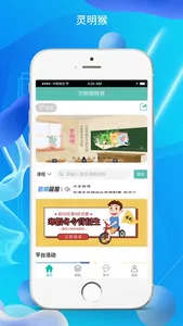 灵明猴教育 screenshot 3