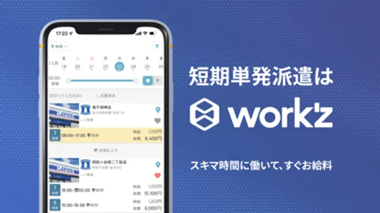 Workz | ワークズ screenshot 0