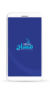 مساج screenshot 0