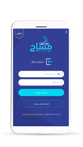 مساج screenshot 1
