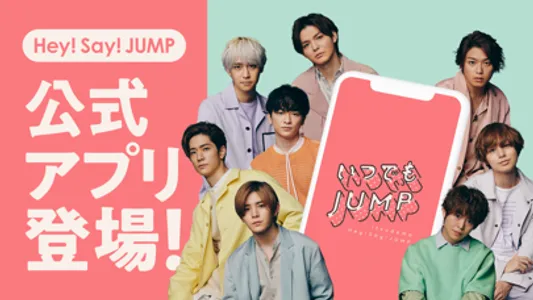 いつでもJUMP screenshot 0