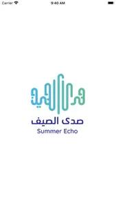 Summer echo | صدى الصيف screenshot 4