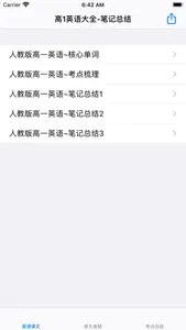 高中英语必修1大全(人教版) screenshot 2