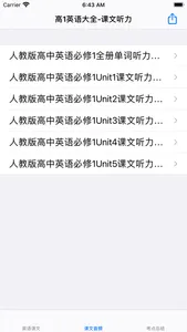 高中英语必修1大全(人教版) screenshot 5
