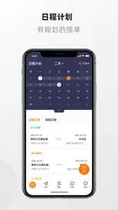 明天运司机端 screenshot 2