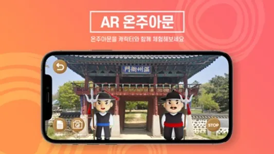 온주아문 With AR screenshot 1