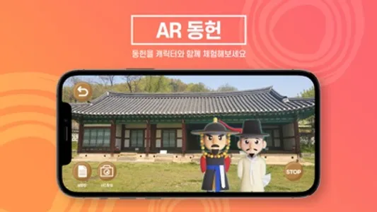 온주아문 With AR screenshot 2