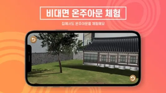 온주아문 With AR screenshot 5