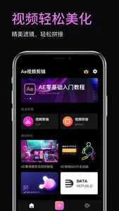 AE视频剪辑 - 视频特效&教程 screenshot 1