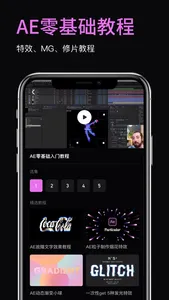 AE视频剪辑 - 视频特效&教程 screenshot 2