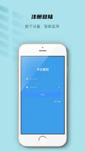 丰云智控 screenshot 0