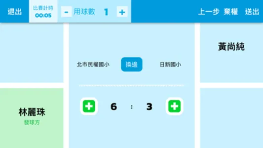 康凡計分助手 screenshot 5