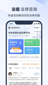 法临-专业在线法律服务平台 screenshot 0