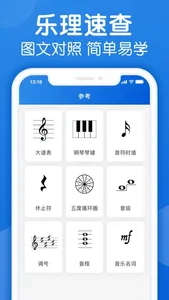 乐理手册-音基视唱练耳考级助手 screenshot 1